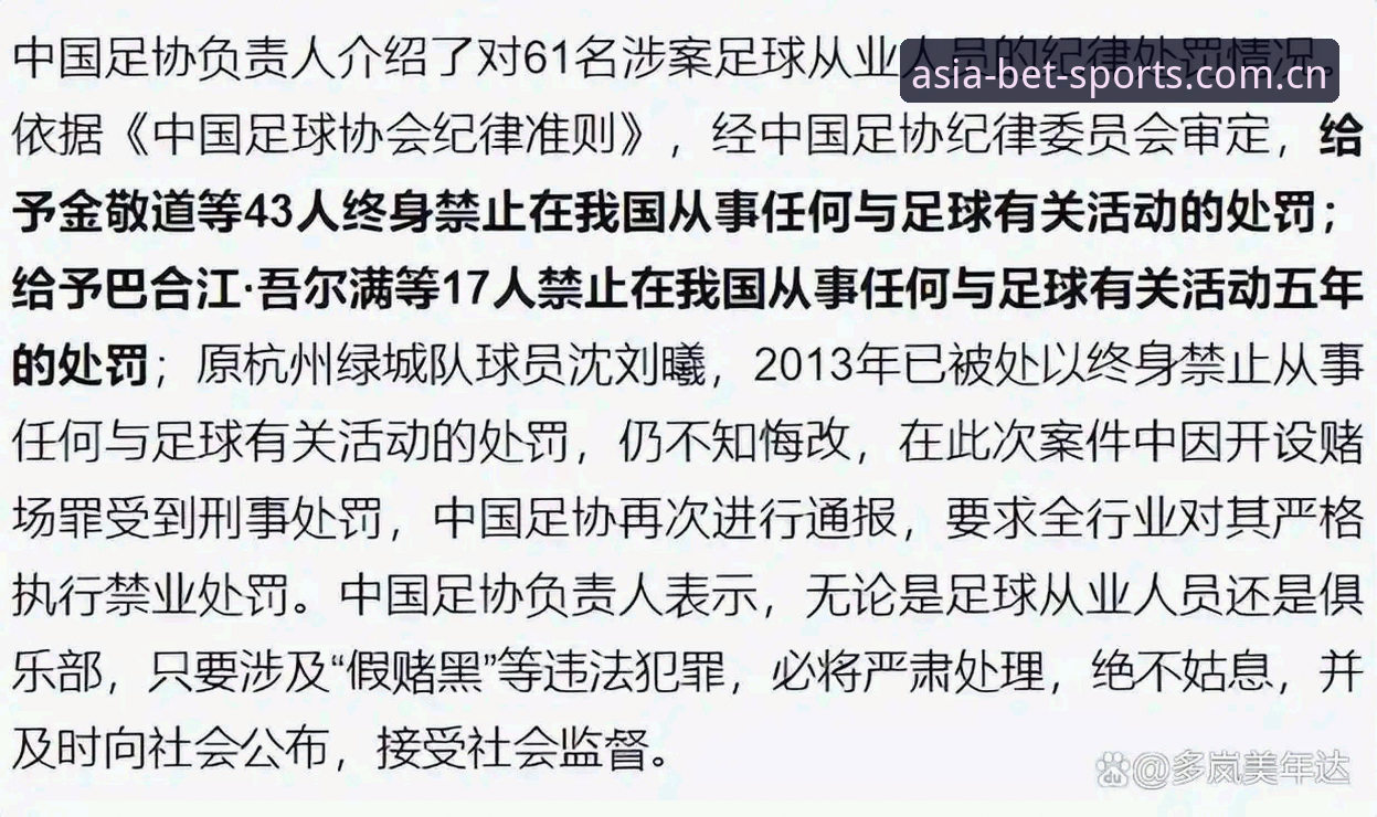 K3R8体育安全吗 足协第三批禁足名单核验与合规观赛教程:从17人终身禁足看行业治理