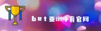 BET(YAZHOU)官方网站 · 顶级体育平台 · K3R8